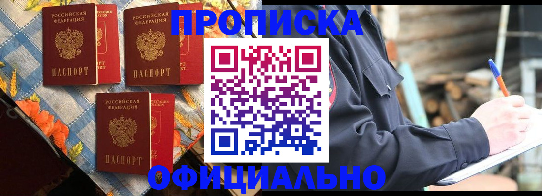 прописка штамп в Венёве