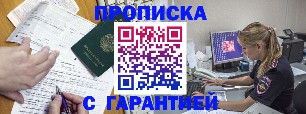 прописка для работы в Венёве